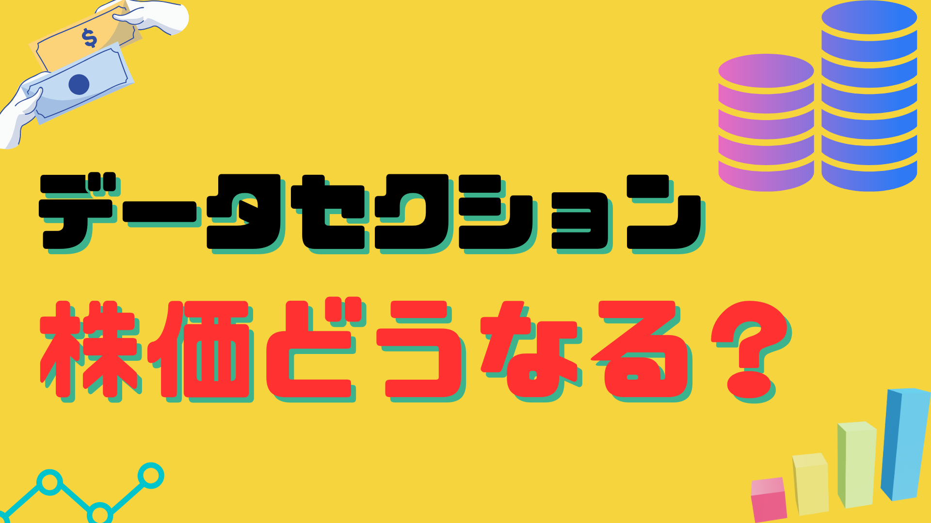 Detailed データセクション 株価 動向 View in 4K Detailed データセクション 株価 動向 View in 4K